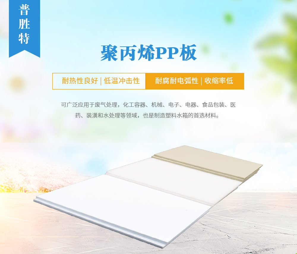 普胜特PP板米色_01.jpg